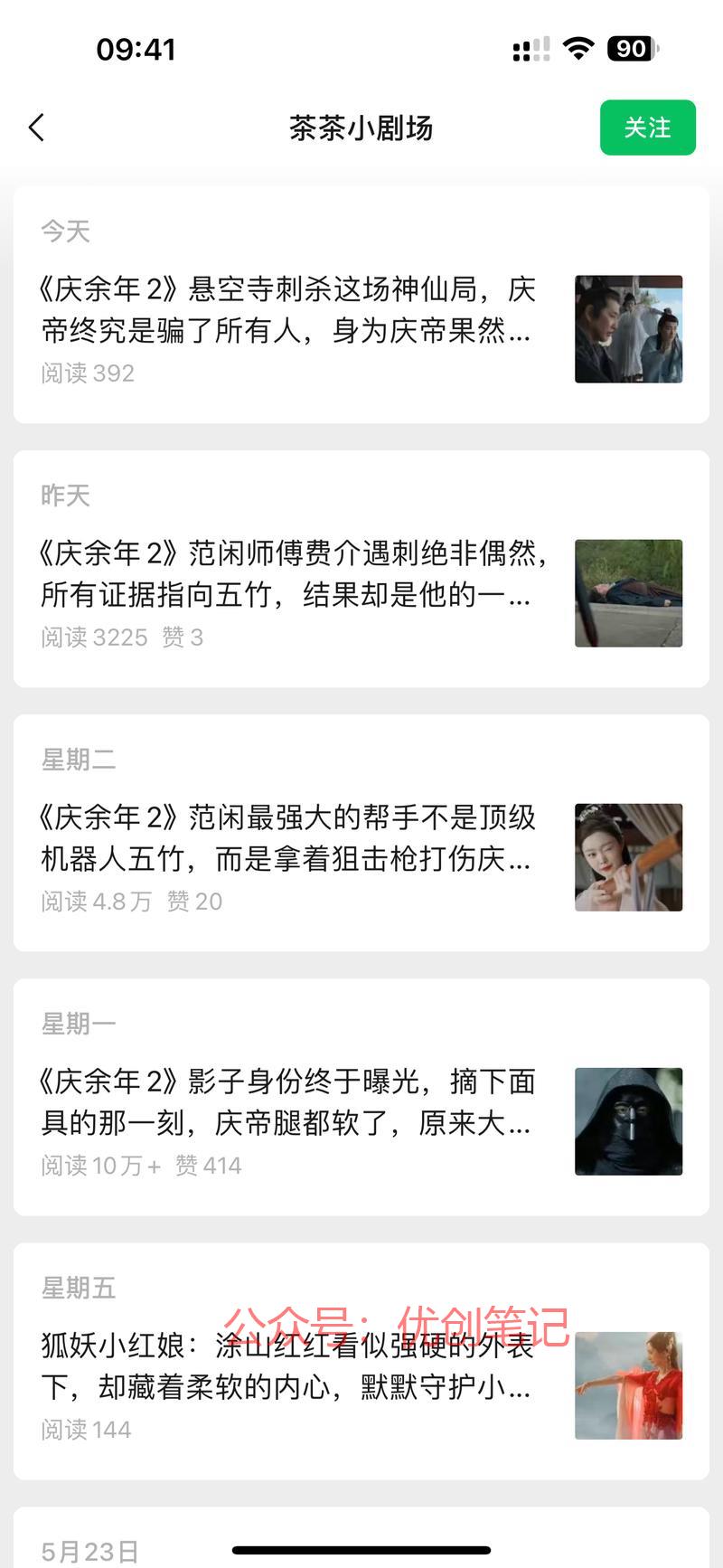庆余年大火，很多写剧评…#情报-搞钱线报📢论坛-网创交流-优创圈